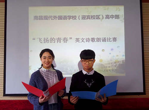 南昌現(xiàn)代外國語學(xué)校(迎賓校區(qū)）高中部舉行英文詩歌朗誦比賽